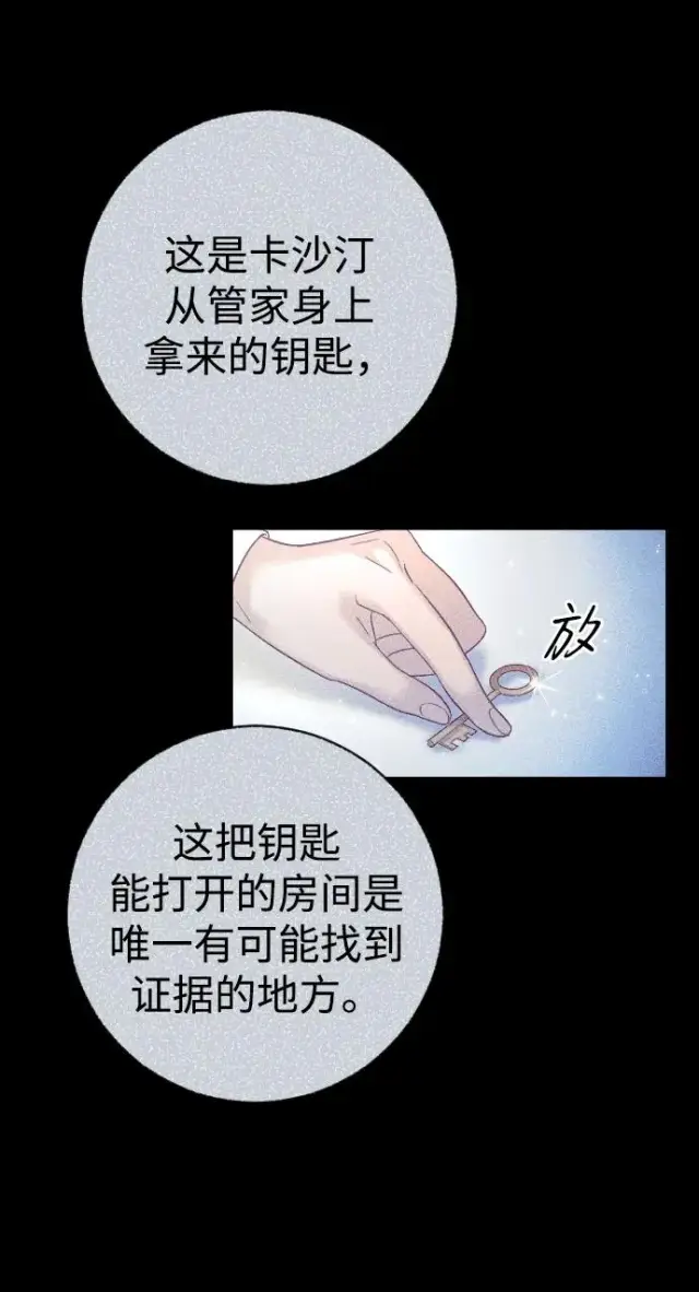漫画《驯服黑化的野兽》第41话第36张图