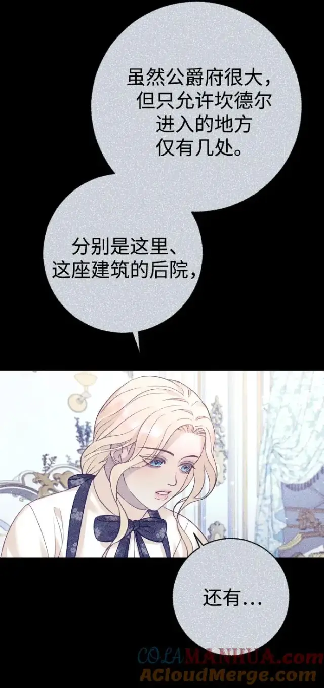 漫画《驯服黑化的野兽》第41话第37张图