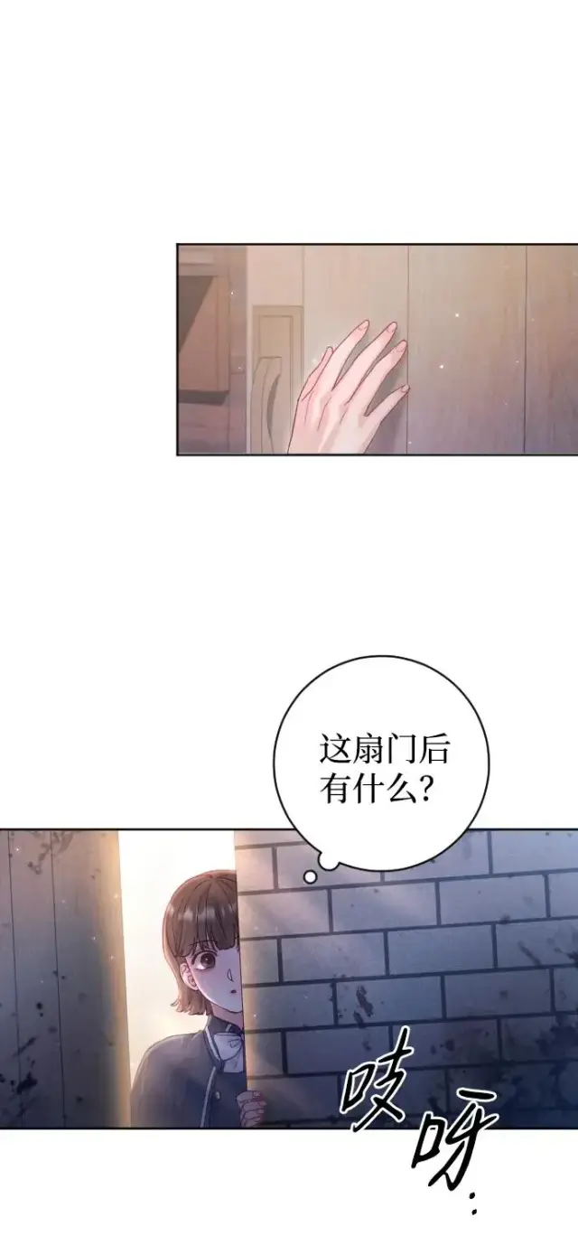 漫画《驯服黑化的野兽》第41话第39张图