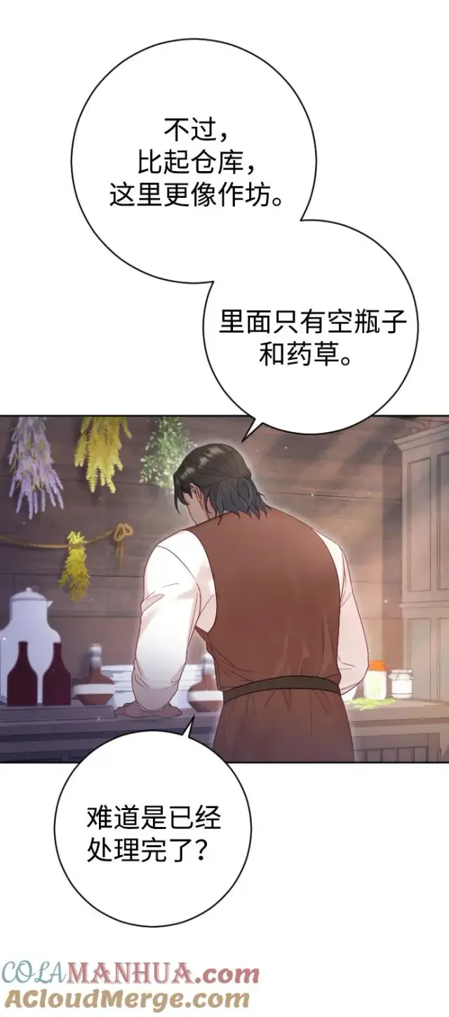 漫画《驯服黑化的野兽》第41话第40张图