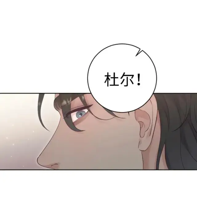 漫画《驯服黑化的野兽》第41话第41张图