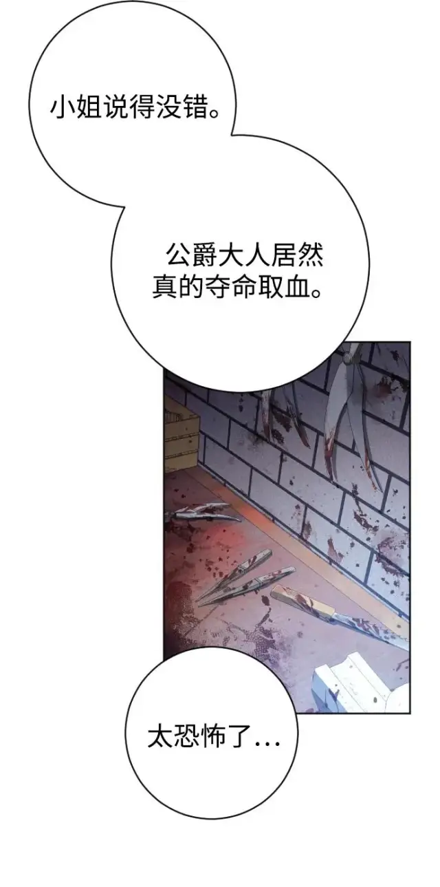 漫画《驯服黑化的野兽》第41话第45张图