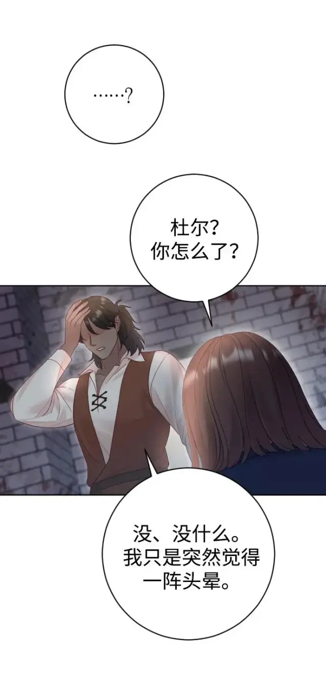 漫画《驯服黑化的野兽》第41话第47张图