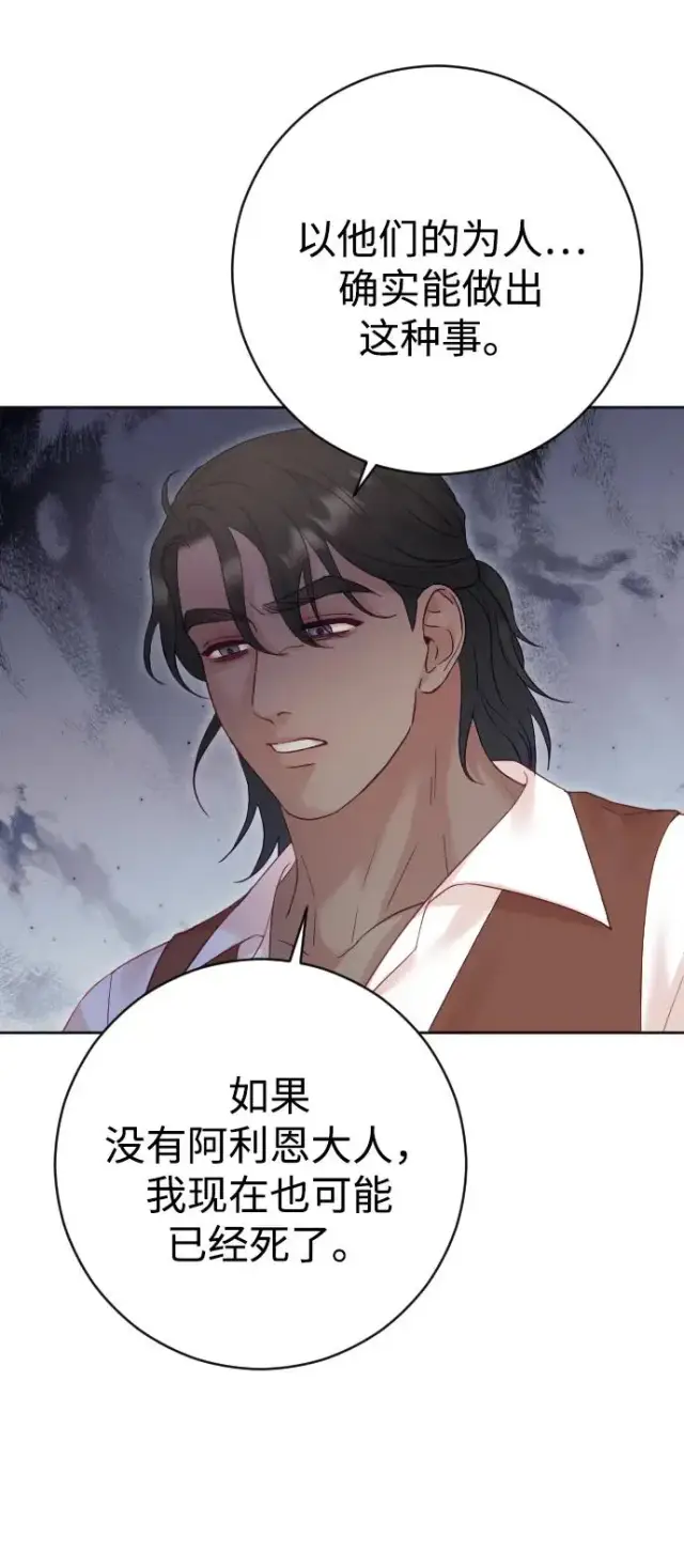 漫画《驯服黑化的野兽》第41话第48张图