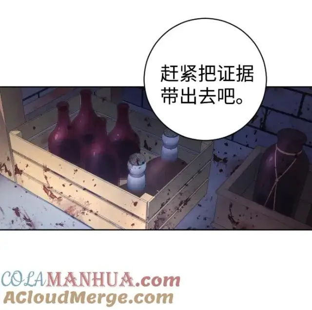 漫画《驯服黑化的野兽》第41话第49张图