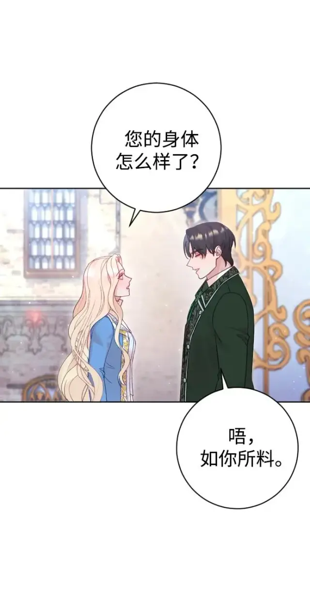 漫画《驯服黑化的野兽》第41话第5张图