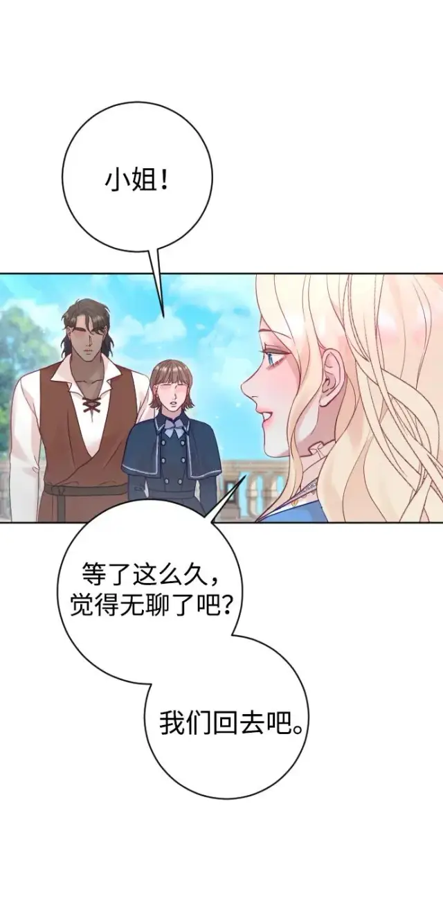 漫画《驯服黑化的野兽》第41话第51张图