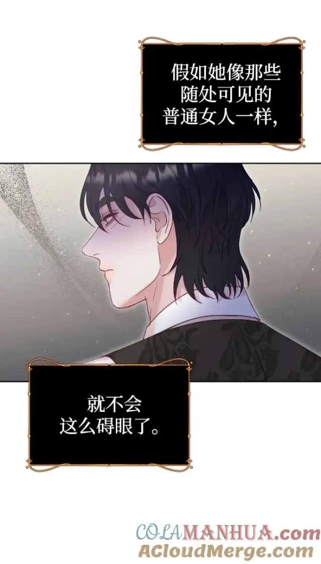 漫画《驯服黑化的野兽》第41话第55张图