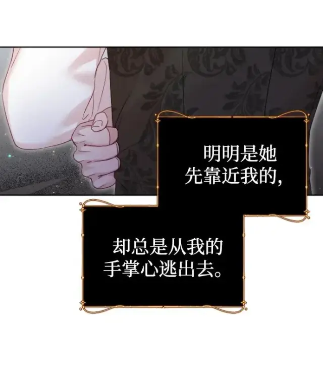 漫画《驯服黑化的野兽》第41话第56张图