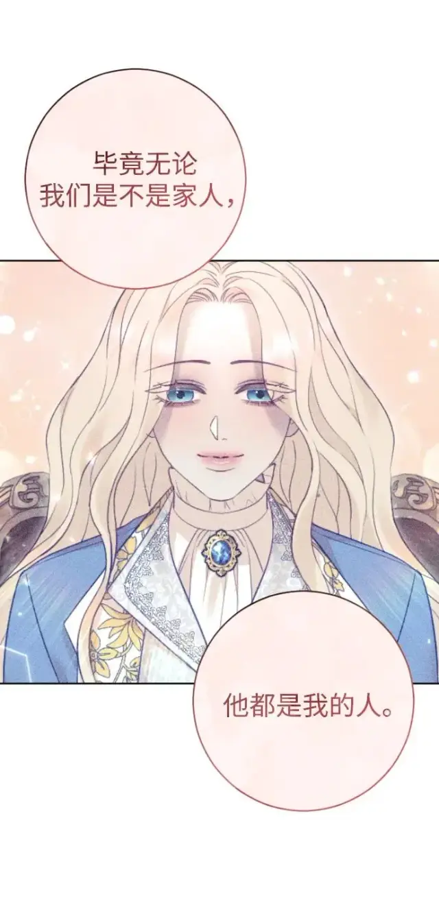 漫画《驯服黑化的野兽》第41话第57张图