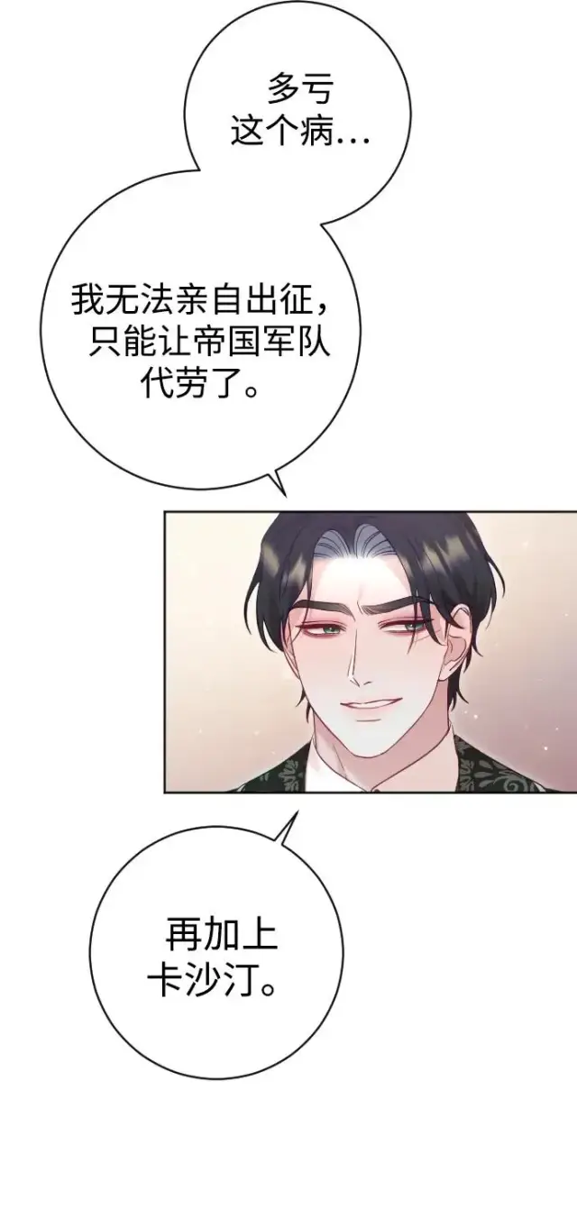 漫画《驯服黑化的野兽》第41话第6张图