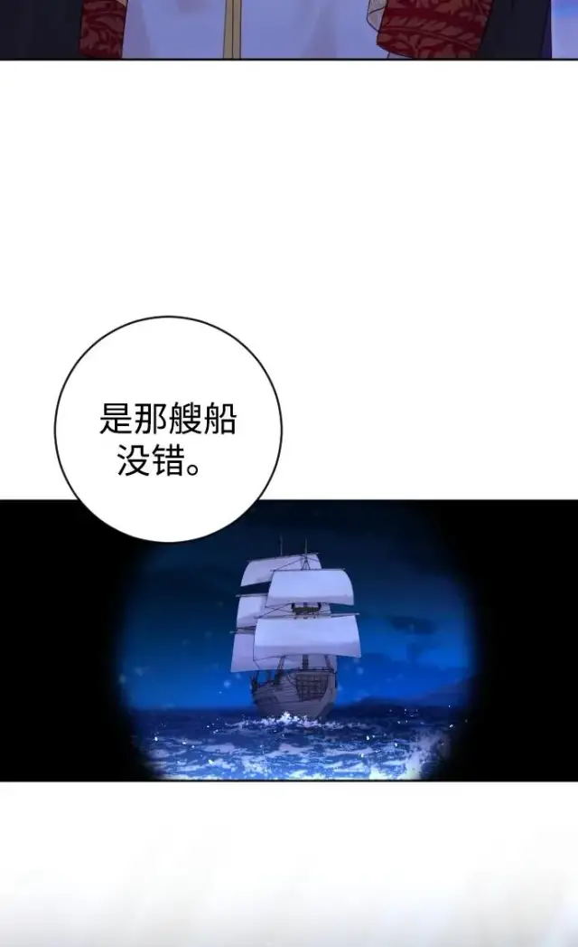 漫画《驯服黑化的野兽》第41话第62张图