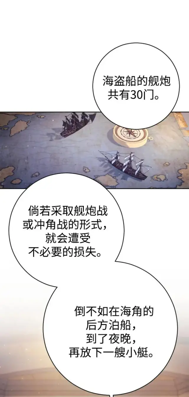 漫画《驯服黑化的野兽》第41话第65张图