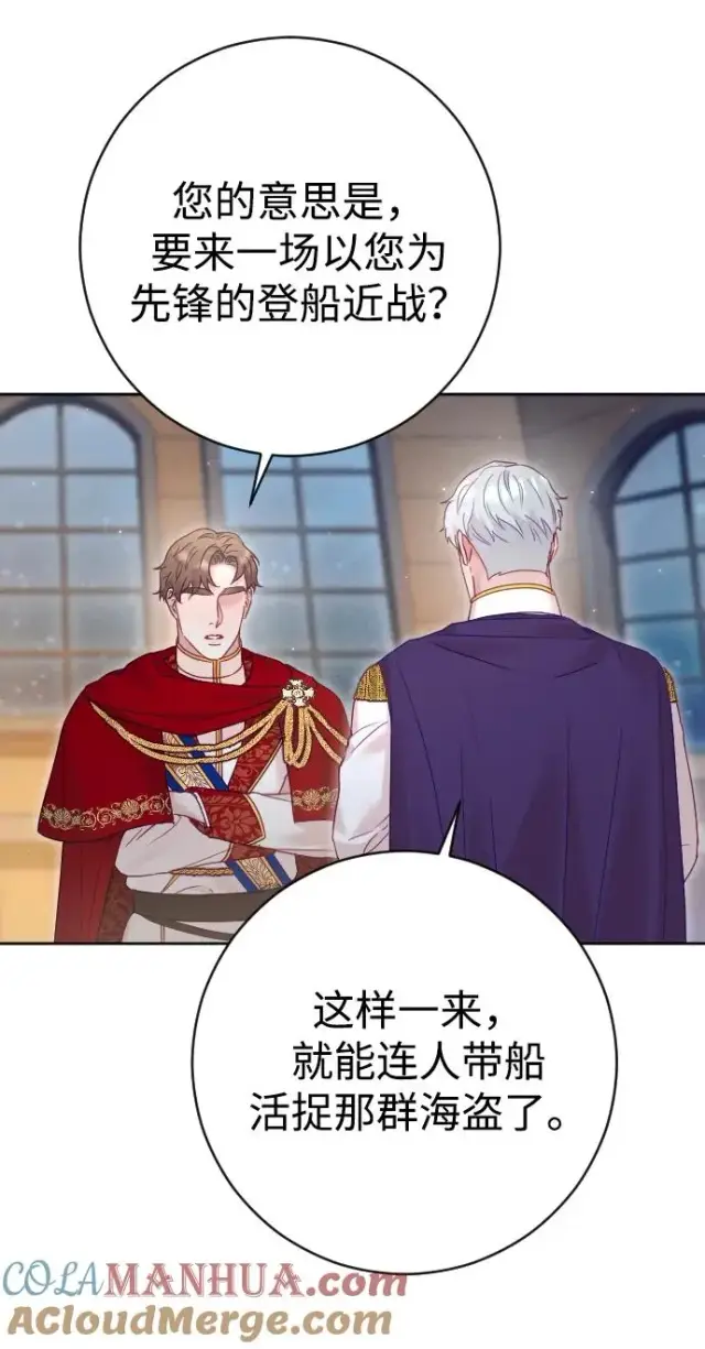 漫画《驯服黑化的野兽》第41话第67张图
