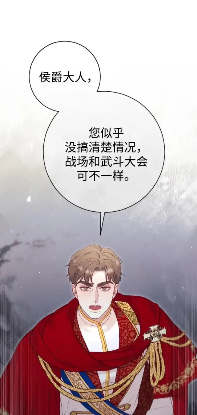 漫画《驯服黑化的野兽》第41话第68张图