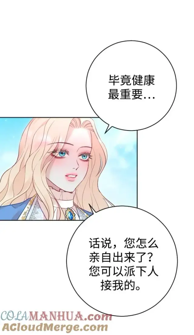 漫画《驯服黑化的野兽》第41话第7张图