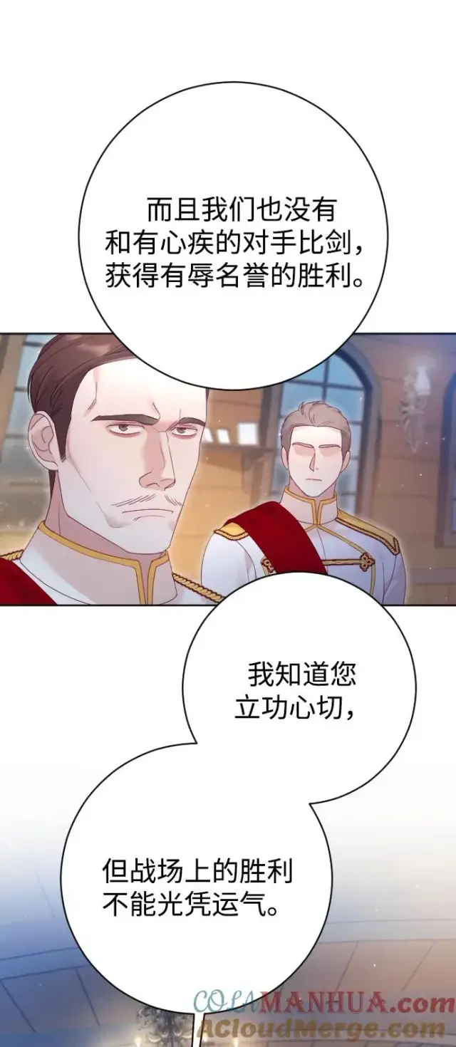 漫画《驯服黑化的野兽》第41话第70张图