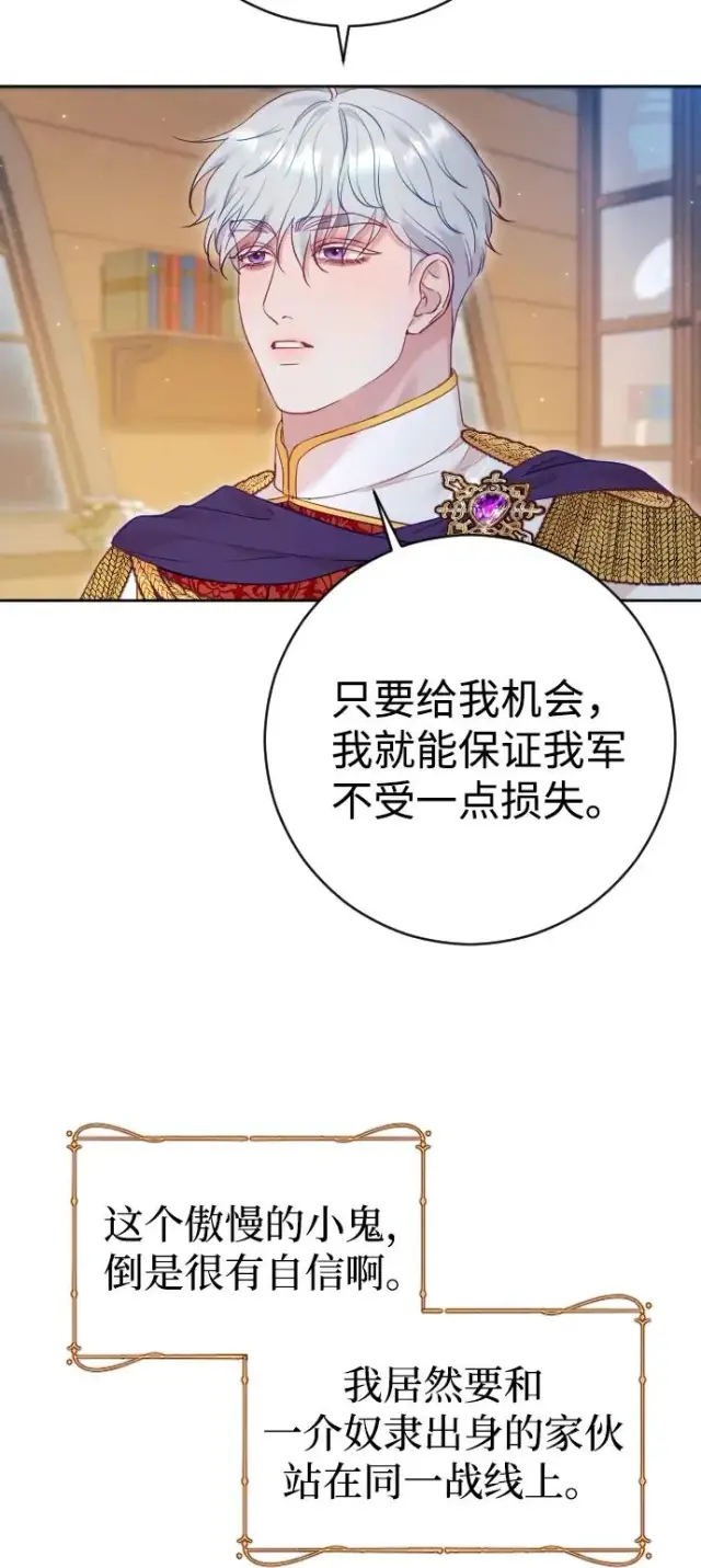 漫画《驯服黑化的野兽》第41话第72张图