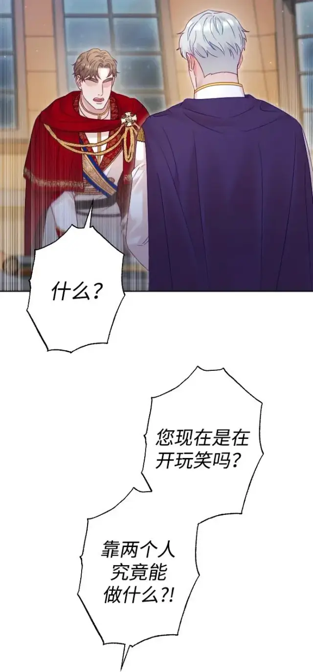 漫画《驯服黑化的野兽》第41话第74张图