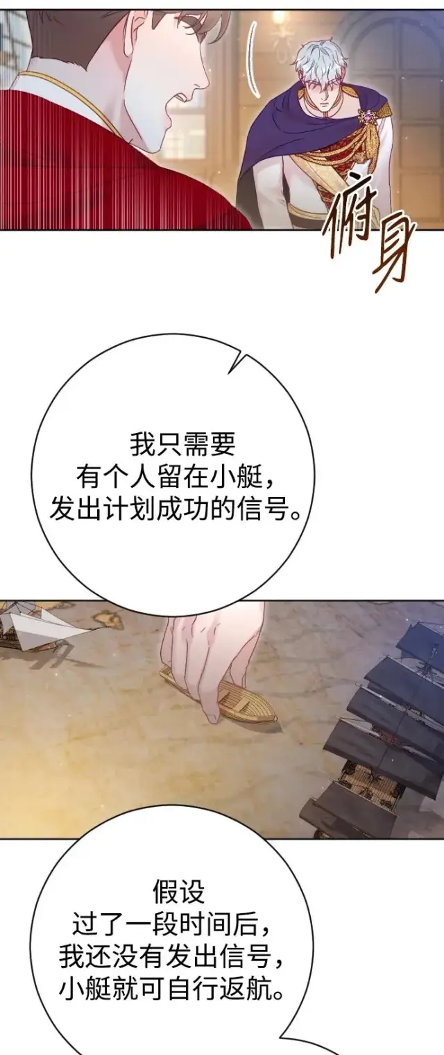 漫画《驯服黑化的野兽》第41话第75张图
