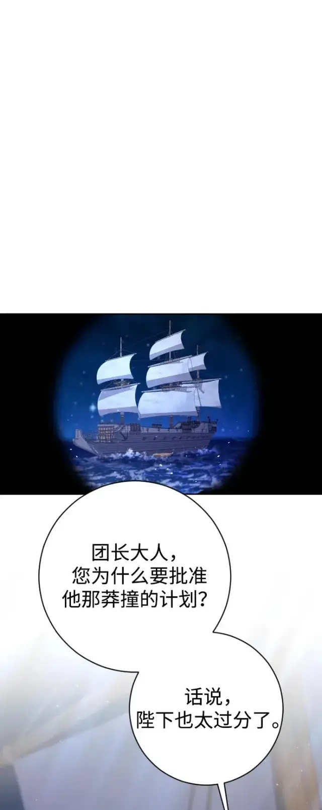 漫画《驯服黑化的野兽》第42话第11张图