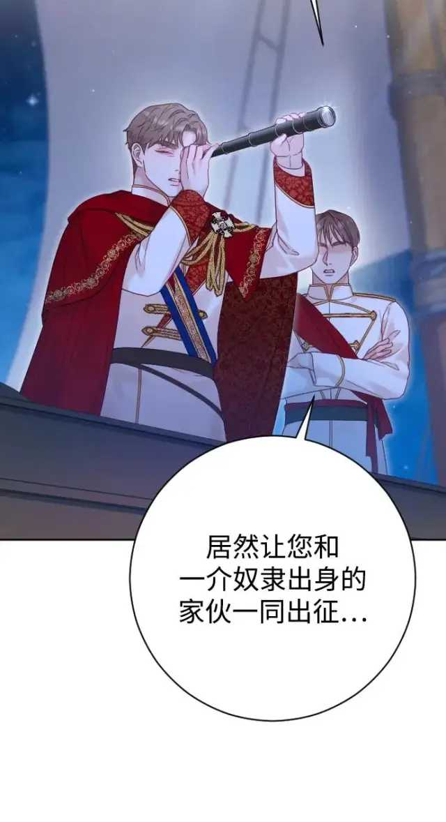 漫画《驯服黑化的野兽》第42话第12张图