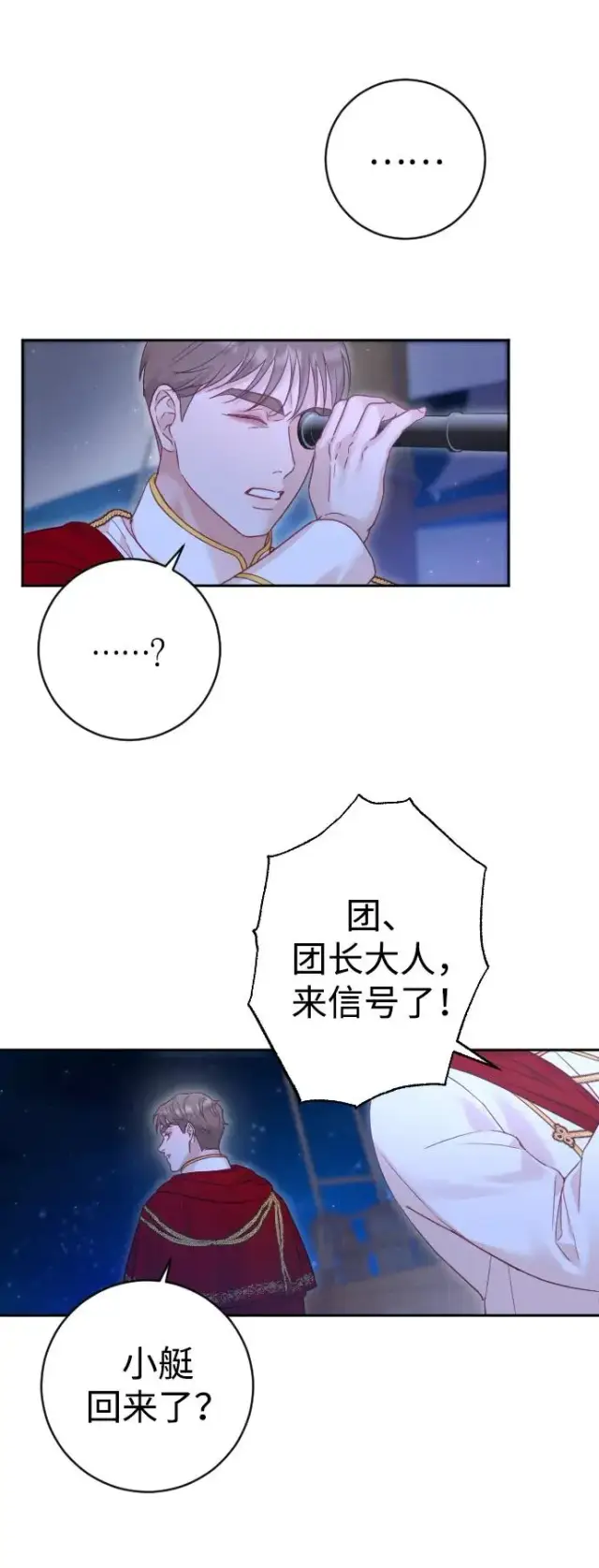 漫画《驯服黑化的野兽》第42话第15张图
