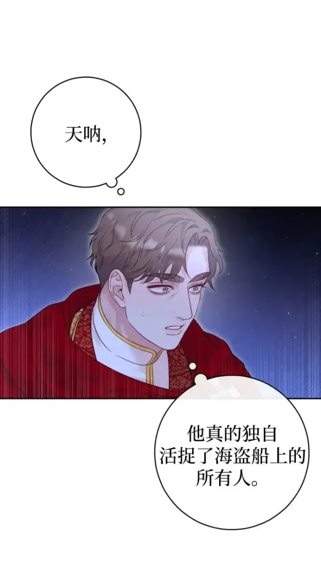 漫画《驯服黑化的野兽》第42话第24张图