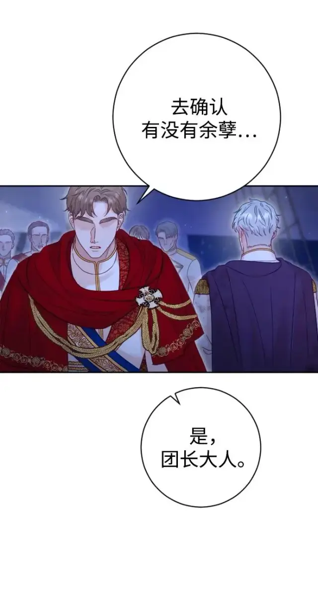 漫画《驯服黑化的野兽》第42话第26张图