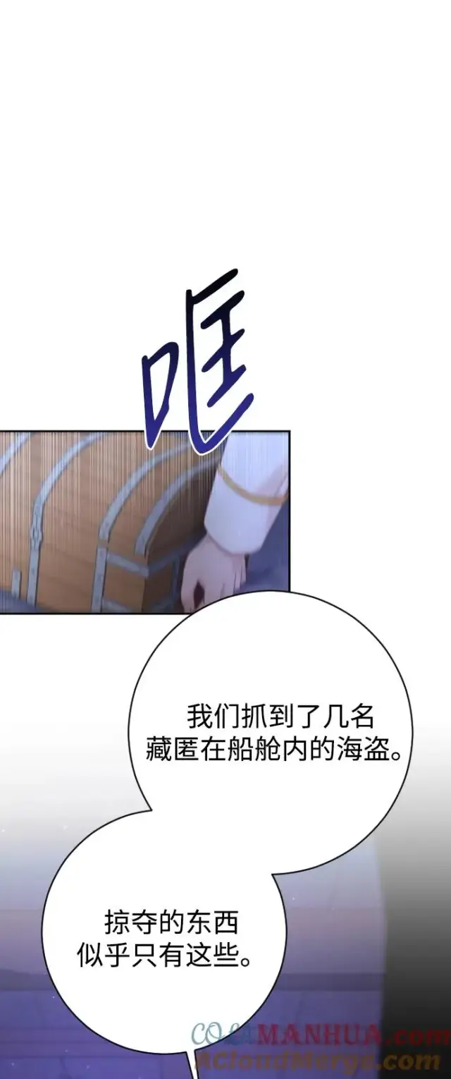漫画《驯服黑化的野兽》第42话第28张图