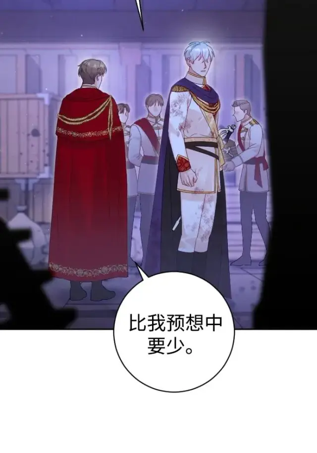 漫画《驯服黑化的野兽》第42话第29张图