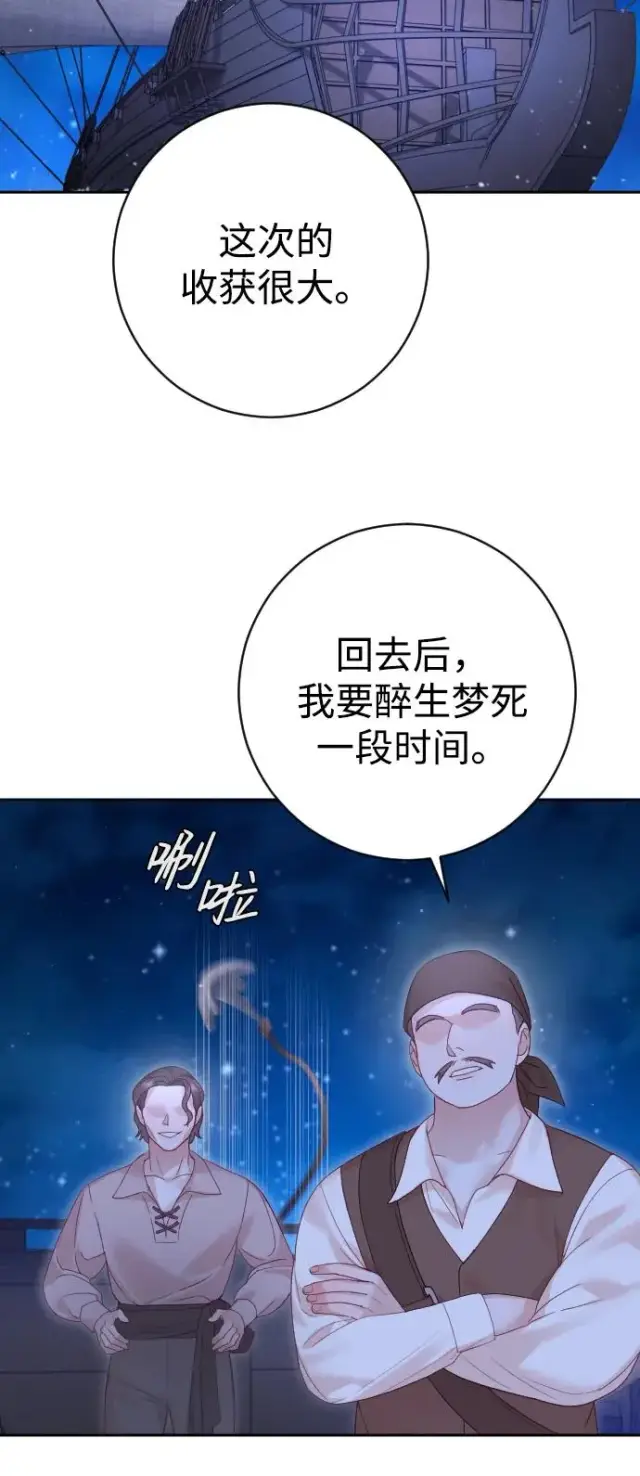 漫画《驯服黑化的野兽》第42话第3张图