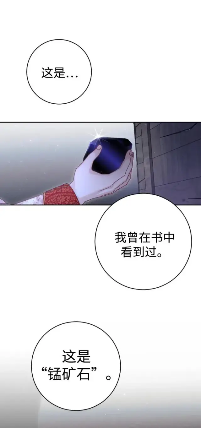 漫画《驯服黑化的野兽》第42话第35张图