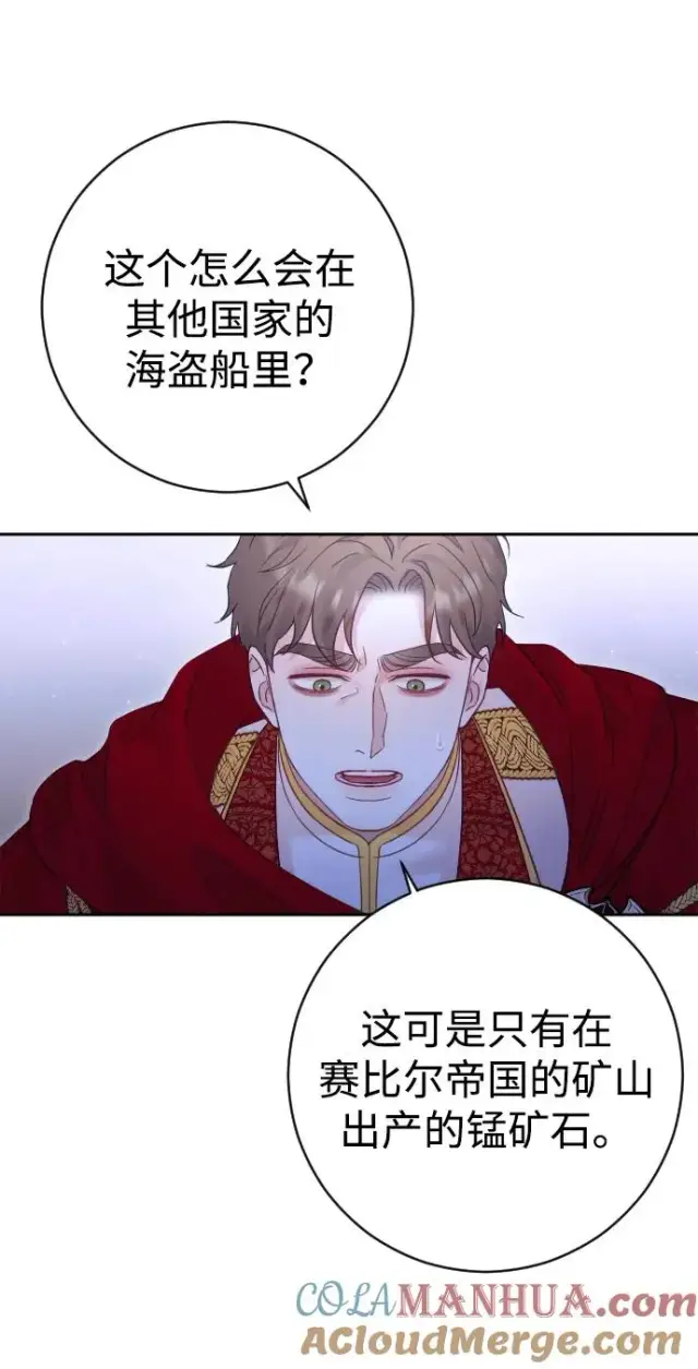 漫画《驯服黑化的野兽》第42话第37张图