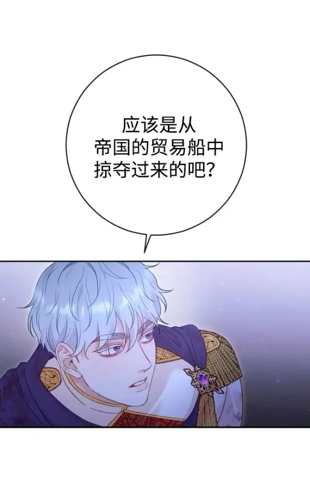 漫画《驯服黑化的野兽》第42话第38张图