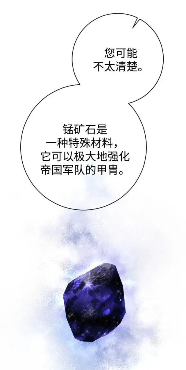 漫画《驯服黑化的野兽》第42话第39张图