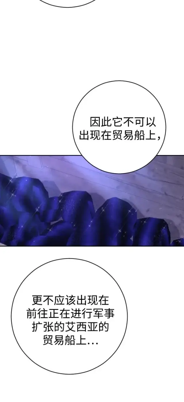漫画《驯服黑化的野兽》第42话第41张图