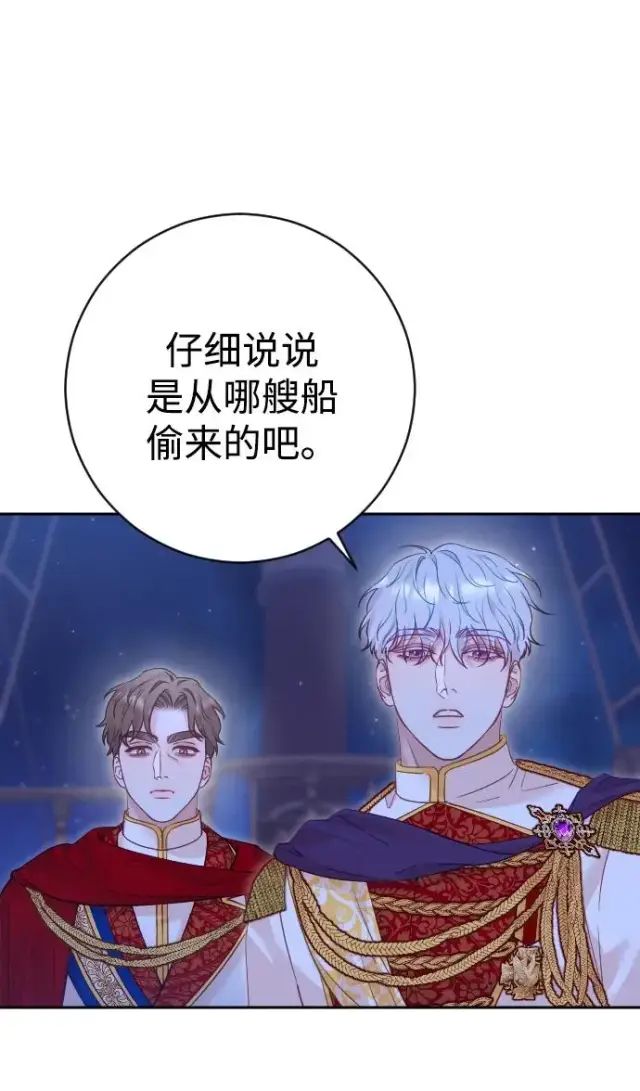漫画《驯服黑化的野兽》第42话第45张图