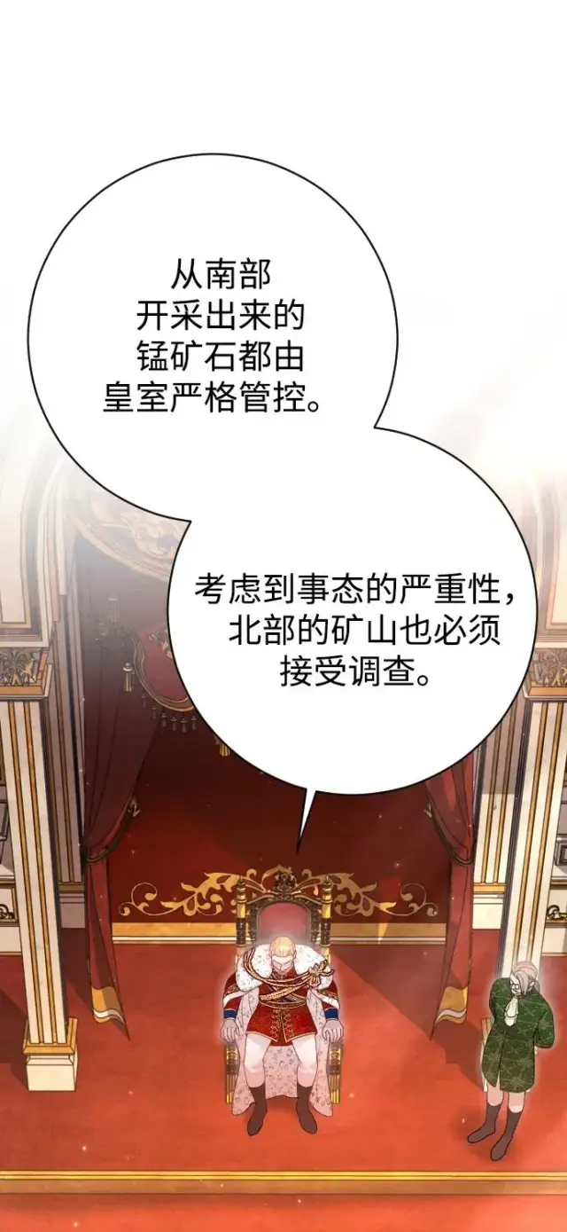 漫画《驯服黑化的野兽》第42话第50张图