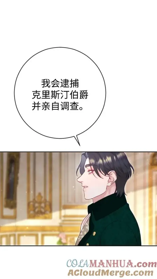 漫画《驯服黑化的野兽》第42话第52张图