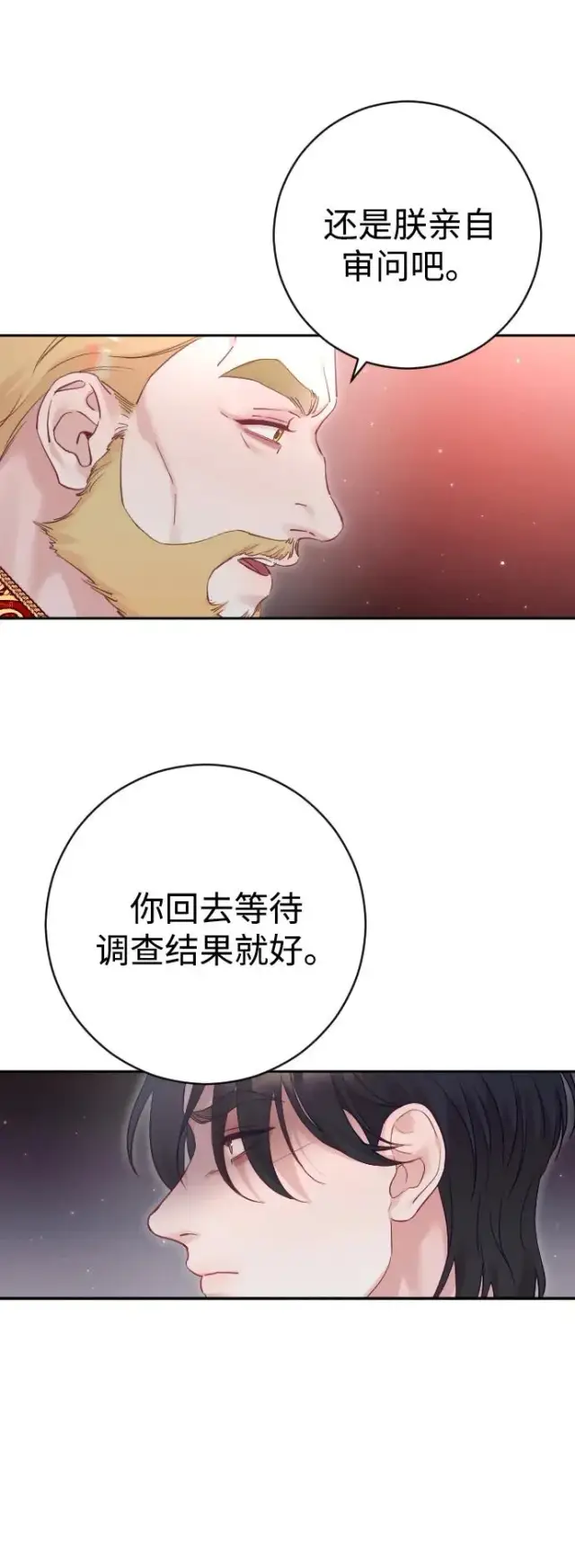 漫画《驯服黑化的野兽》第42话第53张图