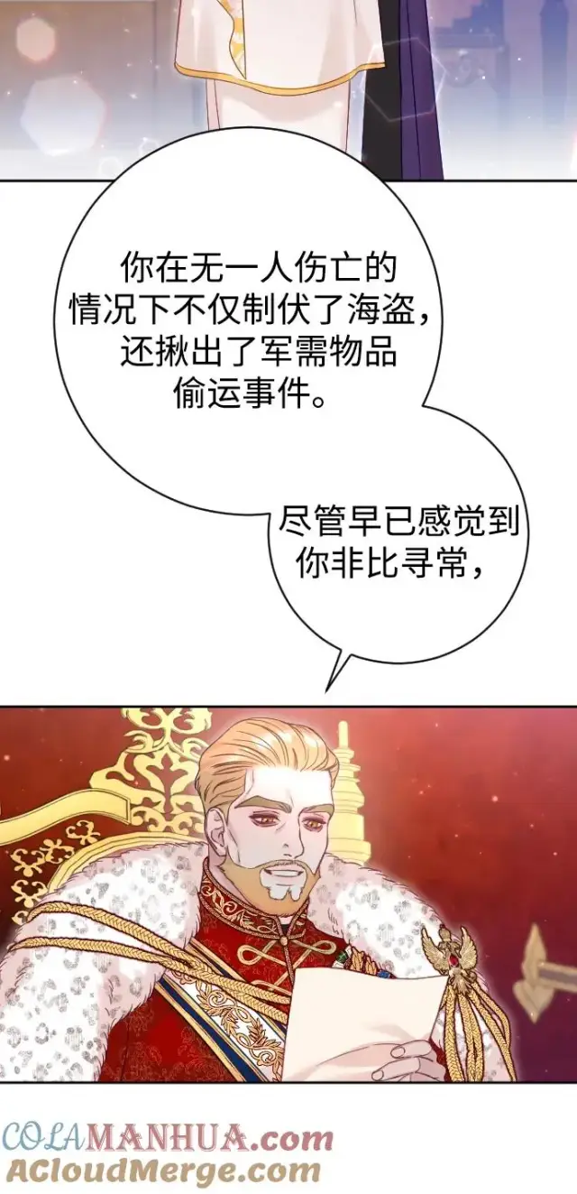 漫画《驯服黑化的野兽》第42话第58张图