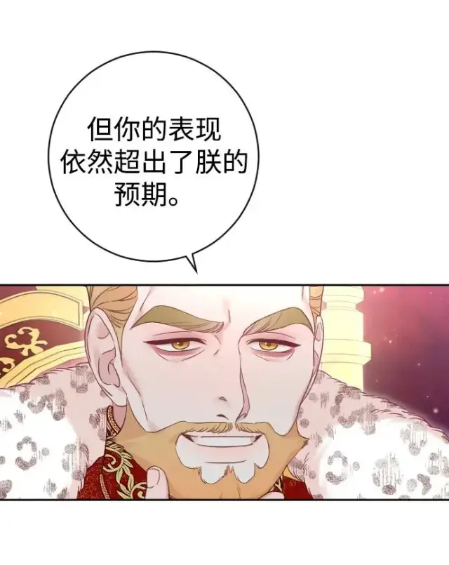 漫画《驯服黑化的野兽》第42话第59张图