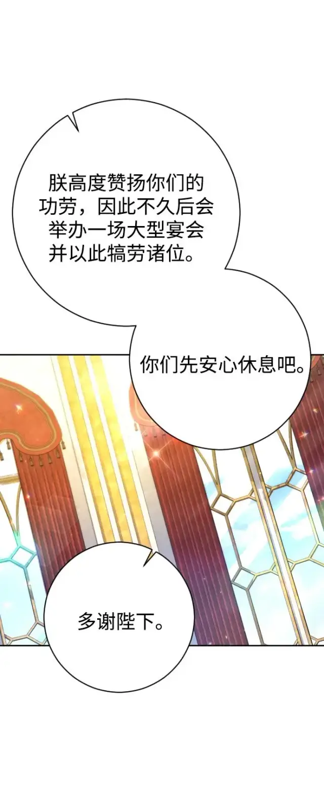 漫画《驯服黑化的野兽》第42话第65张图