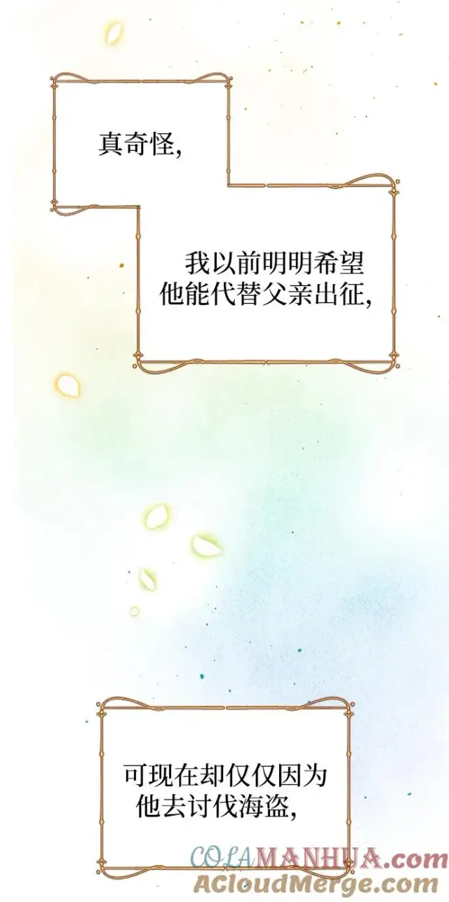 漫画《驯服黑化的野兽》第42话第70张图