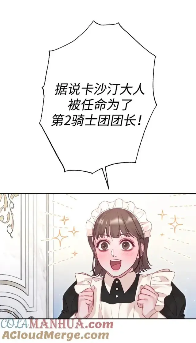 漫画《驯服黑化的野兽》第42话第73张图