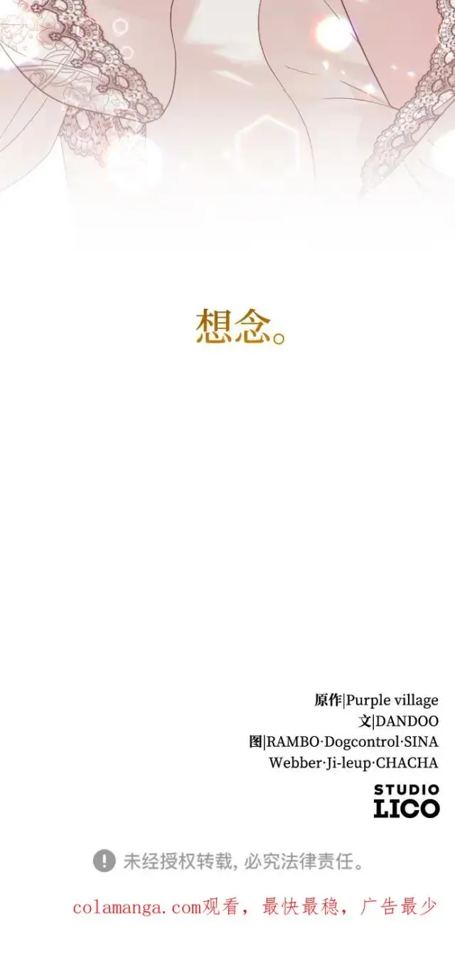 漫画《驯服黑化的野兽》第42话第77张图
