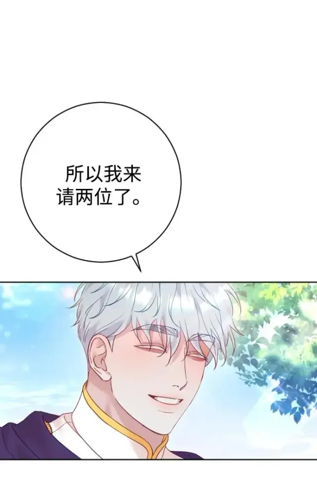 漫画《驯服黑化的野兽》第43话第11张图