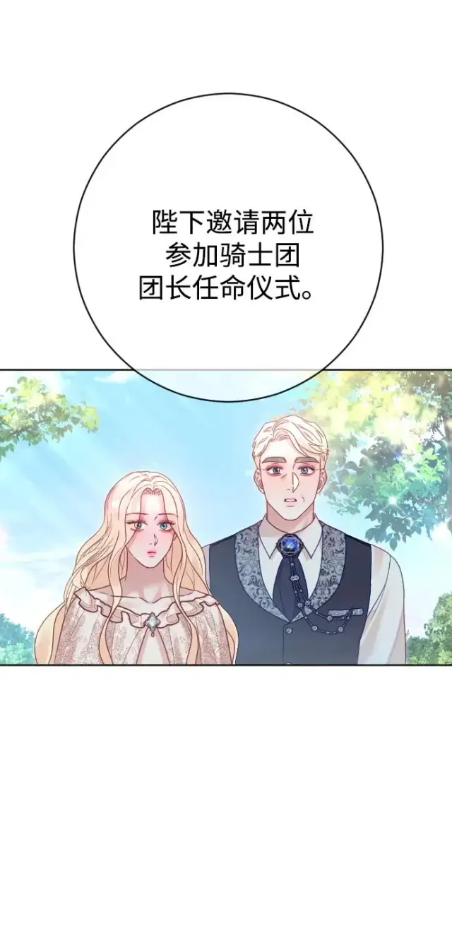 漫画《驯服黑化的野兽》第43话第12张图