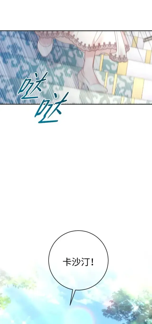 漫画《驯服黑化的野兽》第43话第2张图